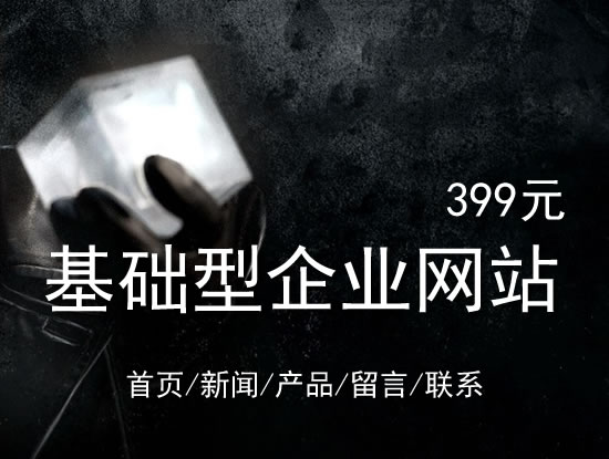 保定市网站建设网站设计最低价399元 岛内建站dnnic.cn