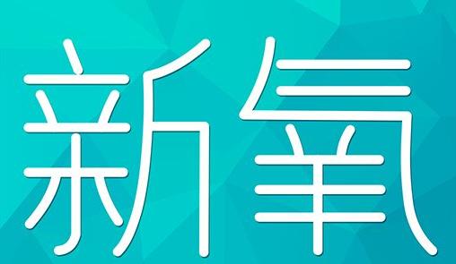 保定市新氧CPC广告 效果投放 的开启方式 岛内营销dnnic.cn